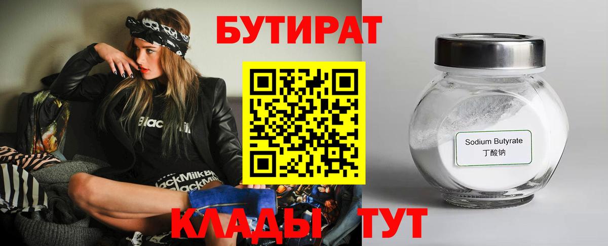 Бутират оксибутират  Вход с VPN  Лесной 