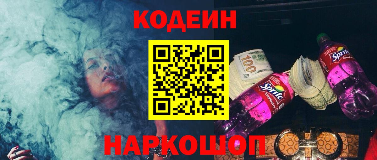 Кодеин Purple Drank Лесной