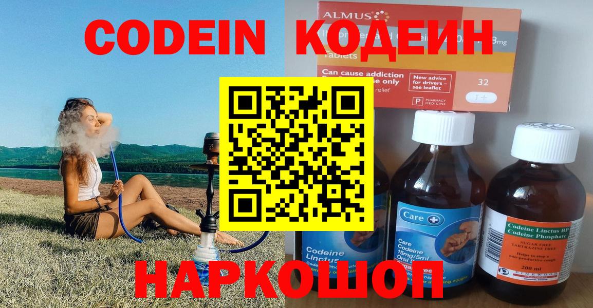 Кодеин напиток Lean (лин)  Codein напиток Lean (лин)  Лесной  Вход с VPN 