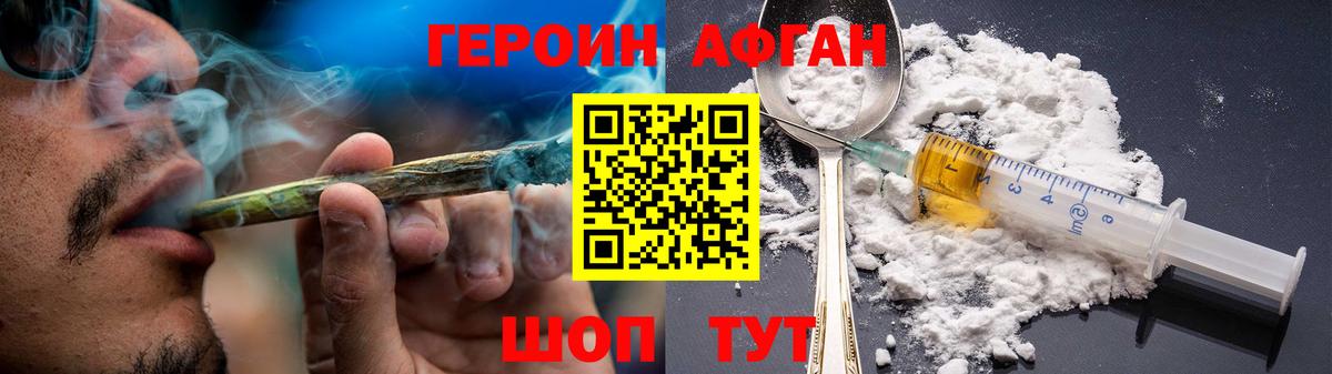 Героин Афган  Вход с VPN  Лесной 
