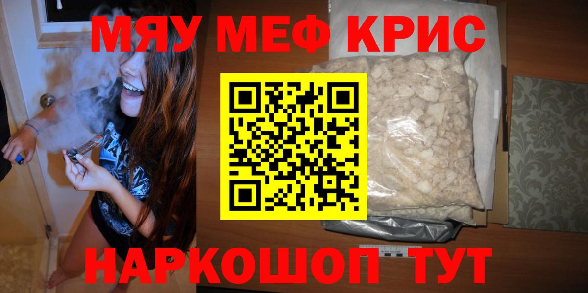 Мефедрон Лесной