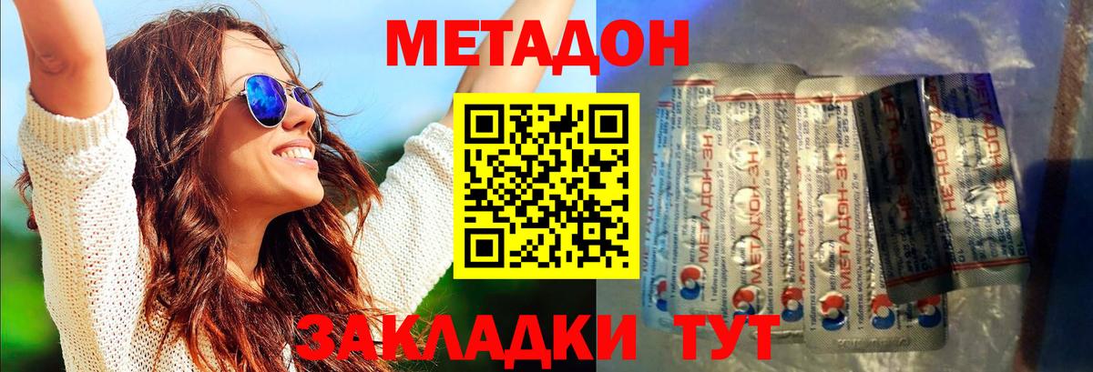 МЕТАДОН methadone  Вход с VPN  Лесной 