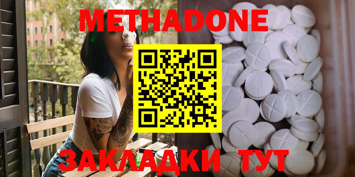 МЕТАДОН methadone Лесной