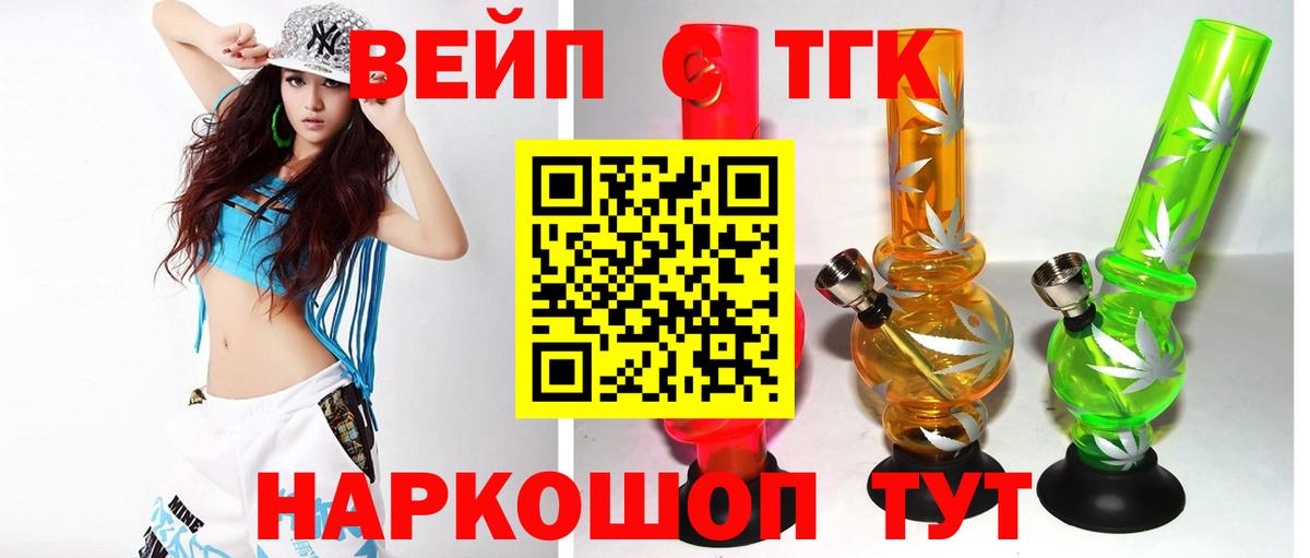 ТГК гашишное масло  ТГК вейп  Вход с VPN  Лесной 